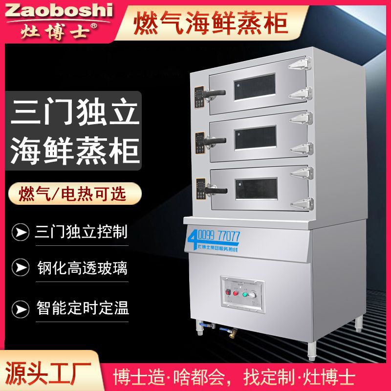 New Gas Seafood Steamer Three- - Commercial Kitchen Steamer 리뷰 및 가격